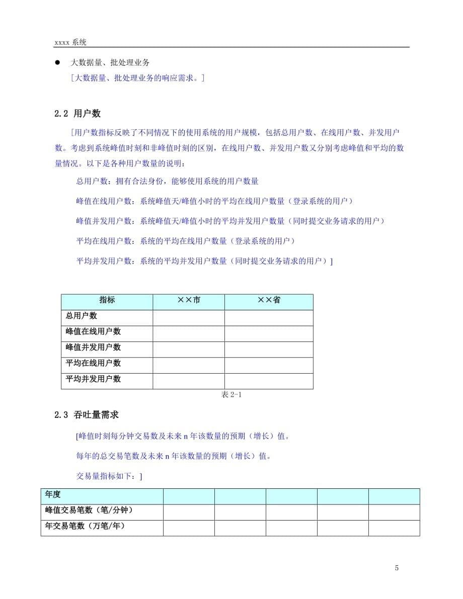 业务需求—03非功能性需求模版_第5页