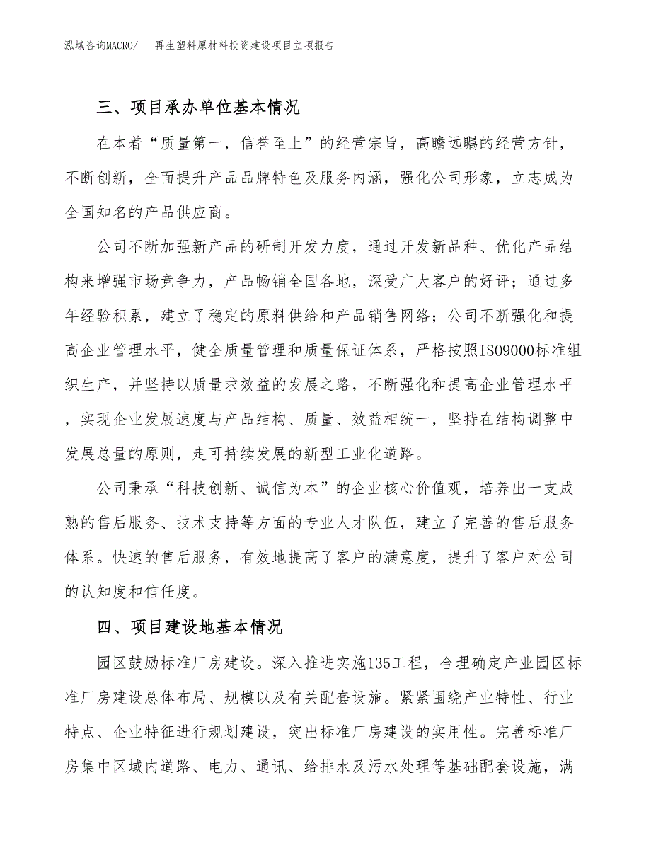 再生塑料原材料投资建设项目立项报告(规划申请).docx_第2页