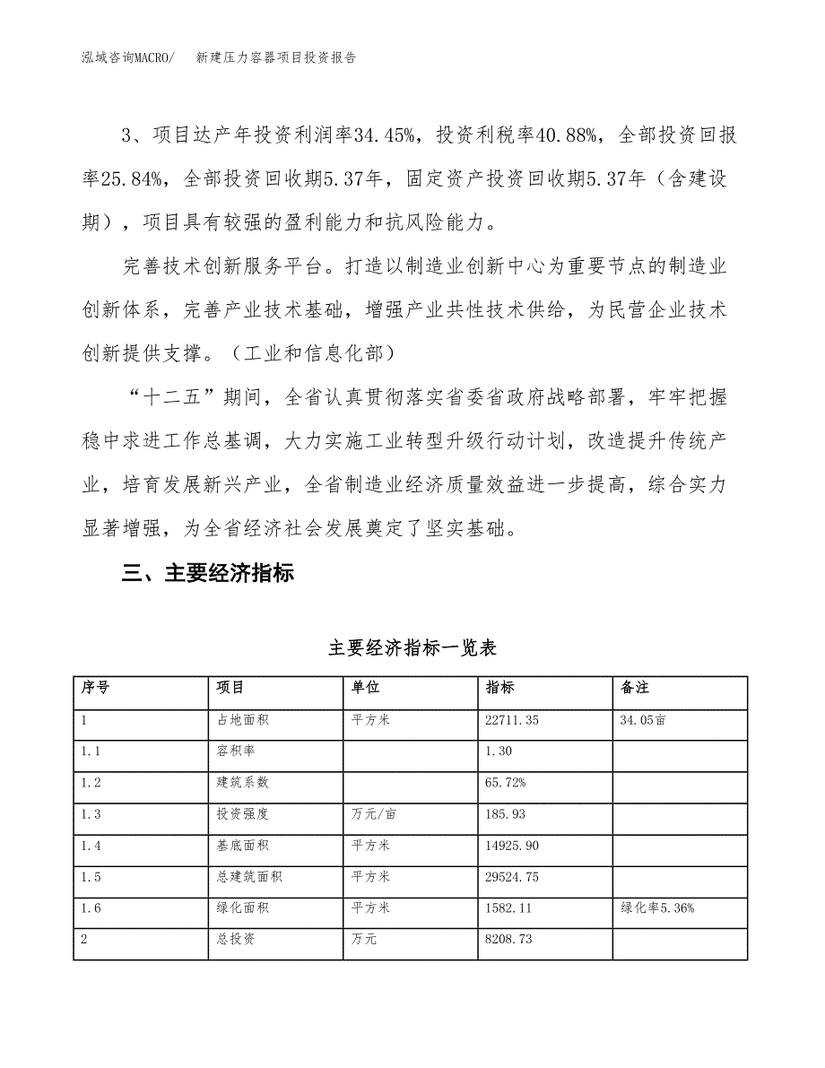 新建压力容器项目投资报告(项目申请).docx_第4页