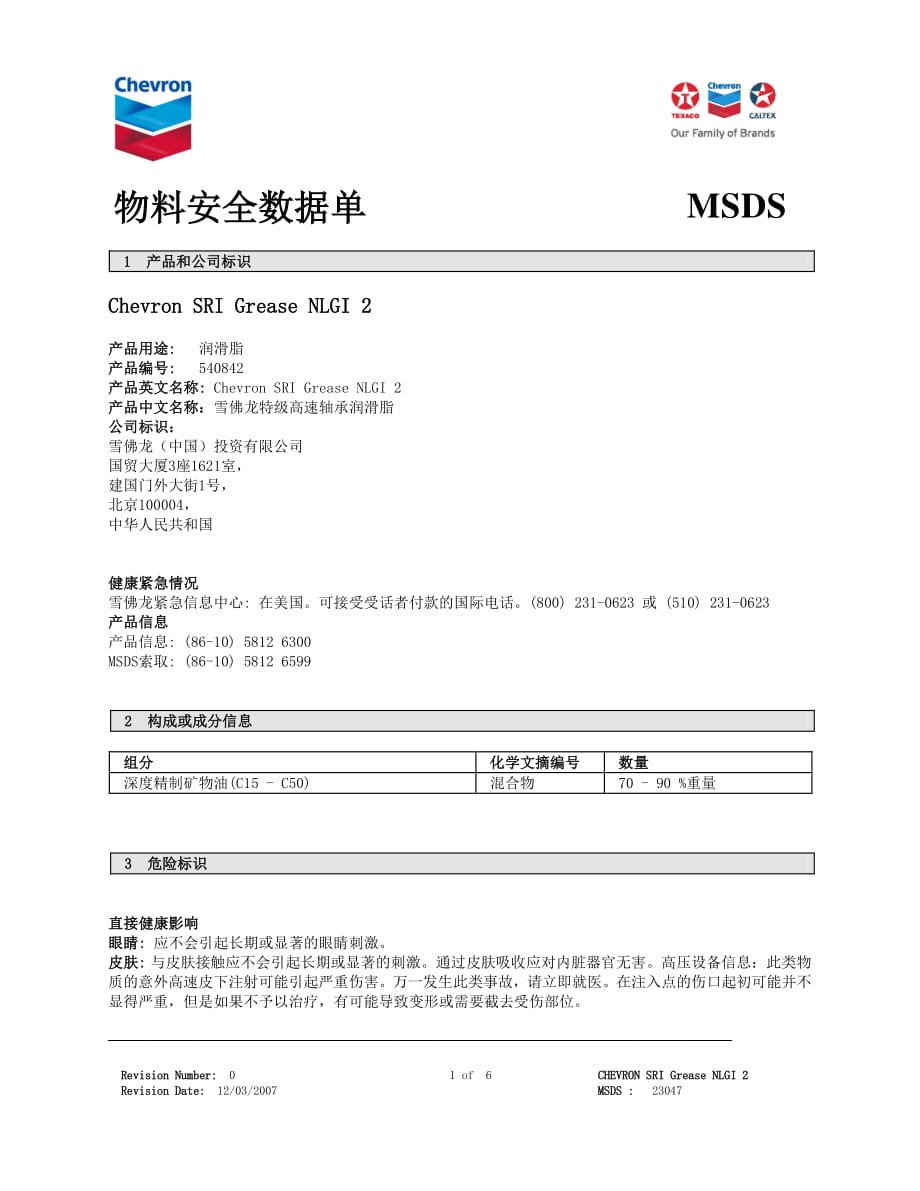 chevron sri 2 化学品安全技术说明书_第1页