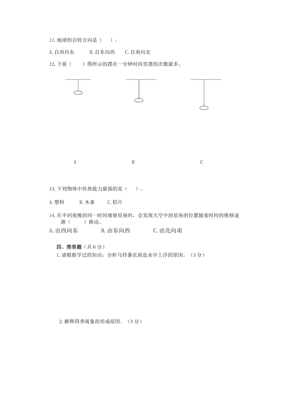 人教版小学科学五年级下册期末试卷及答案_第3页