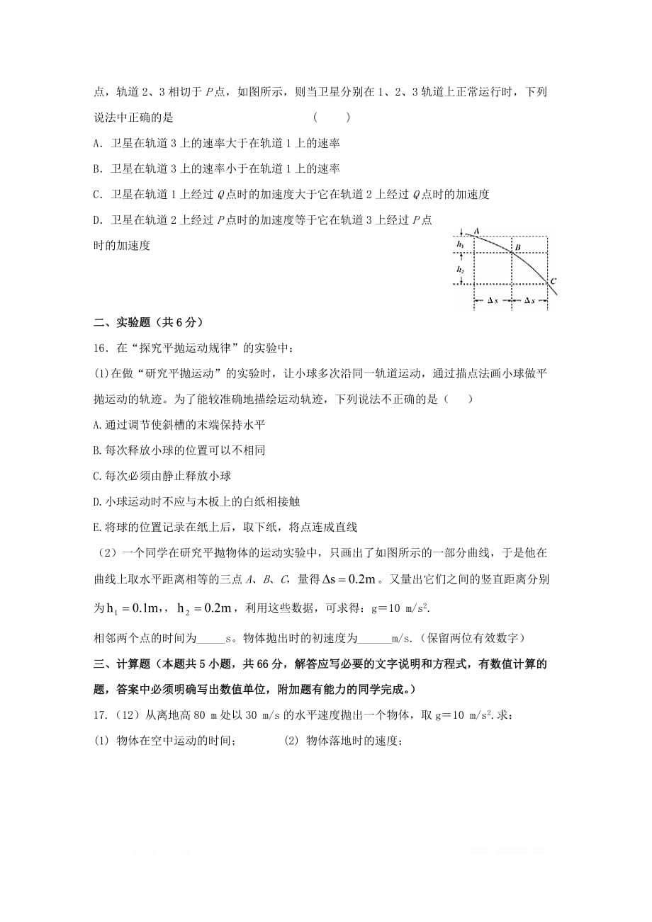 宁夏青铜峡市高级中学2018_2019学年高一物理下学期期中试题_第3页