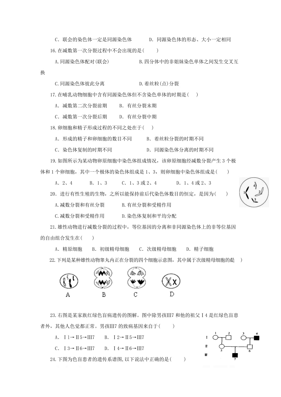 山西省2018_2019学年高一生物下学期期中试题2_第3页