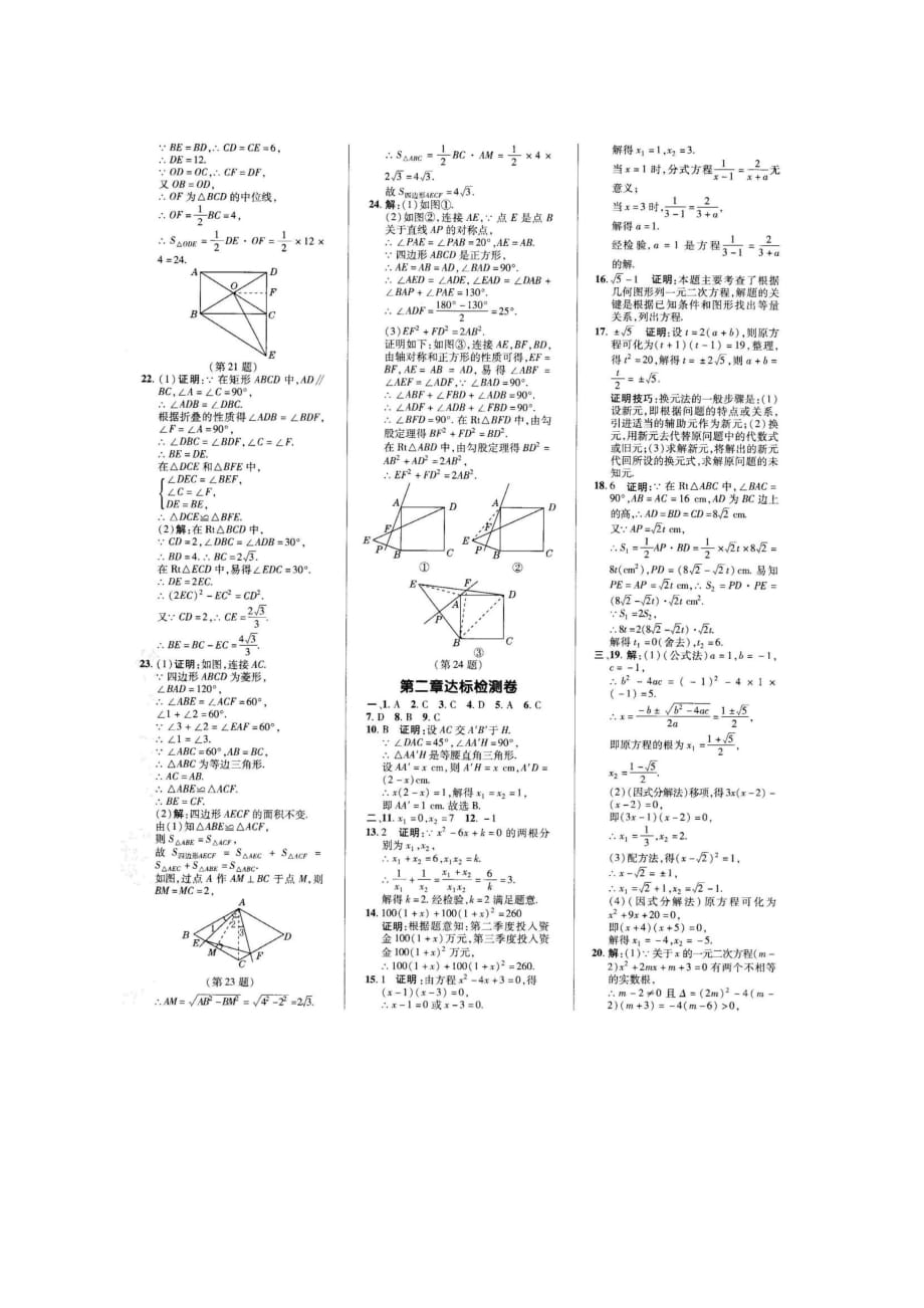 2019年北师大版九年级上数学达标检测卷答案_第2页