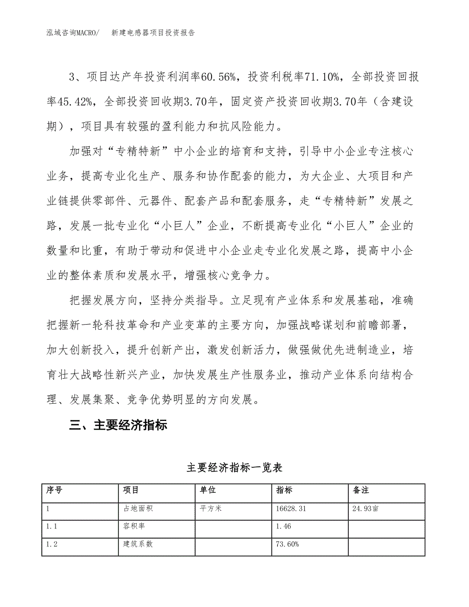 新建电感器项目投资报告(项目申请).docx_第4页