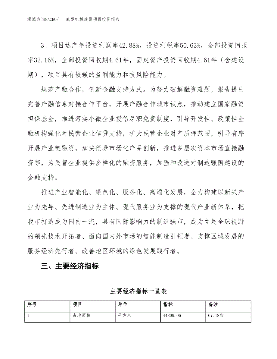 成型机械建设项目投资报告.docx_第4页