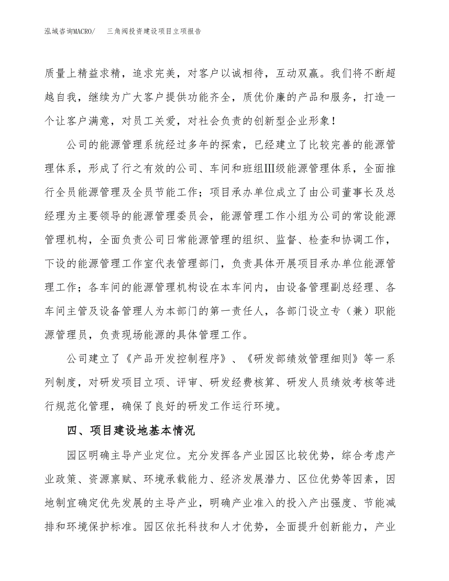 三角阀投资建设项目立项报告(规划申请).docx_第3页