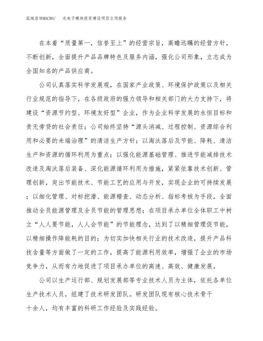 光电子模块投资建设项目立项报告(规划申请).docx_第2页