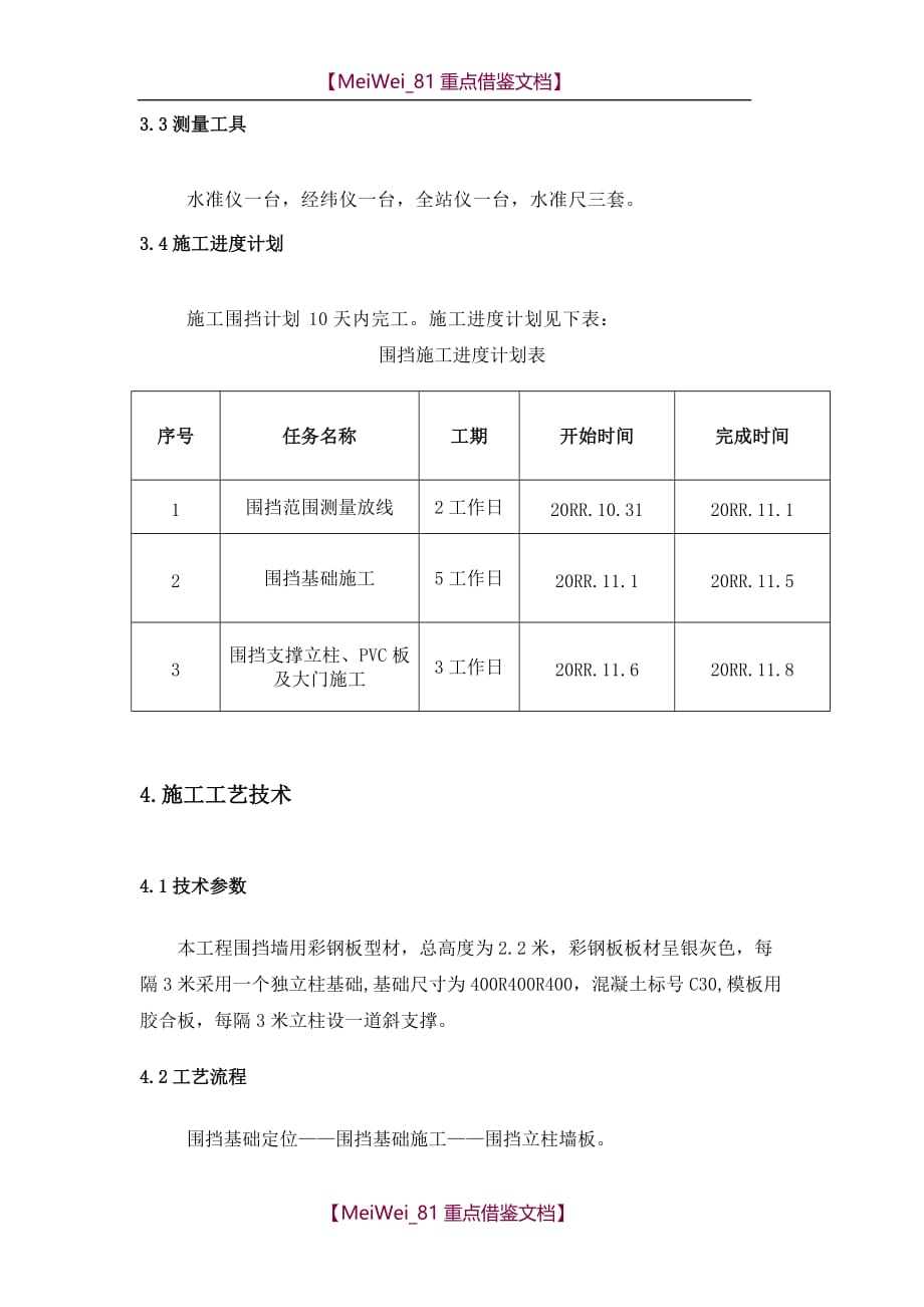 【9A文】施工围挡方案_第3页