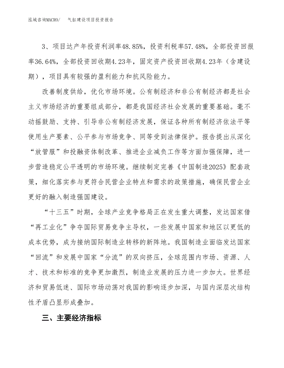 气缸建设项目投资报告.docx_第4页