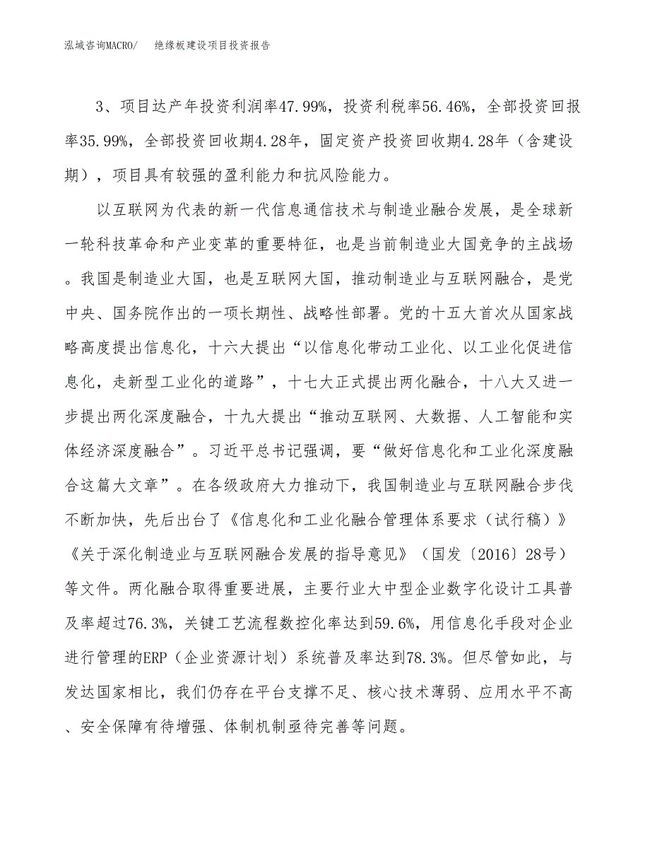 绝缘板建设项目投资报告.docx_第4页