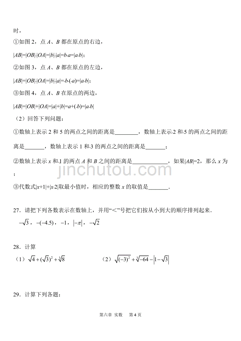 2019年初二数学暑假作业 基础题 第6章 实数_第4页