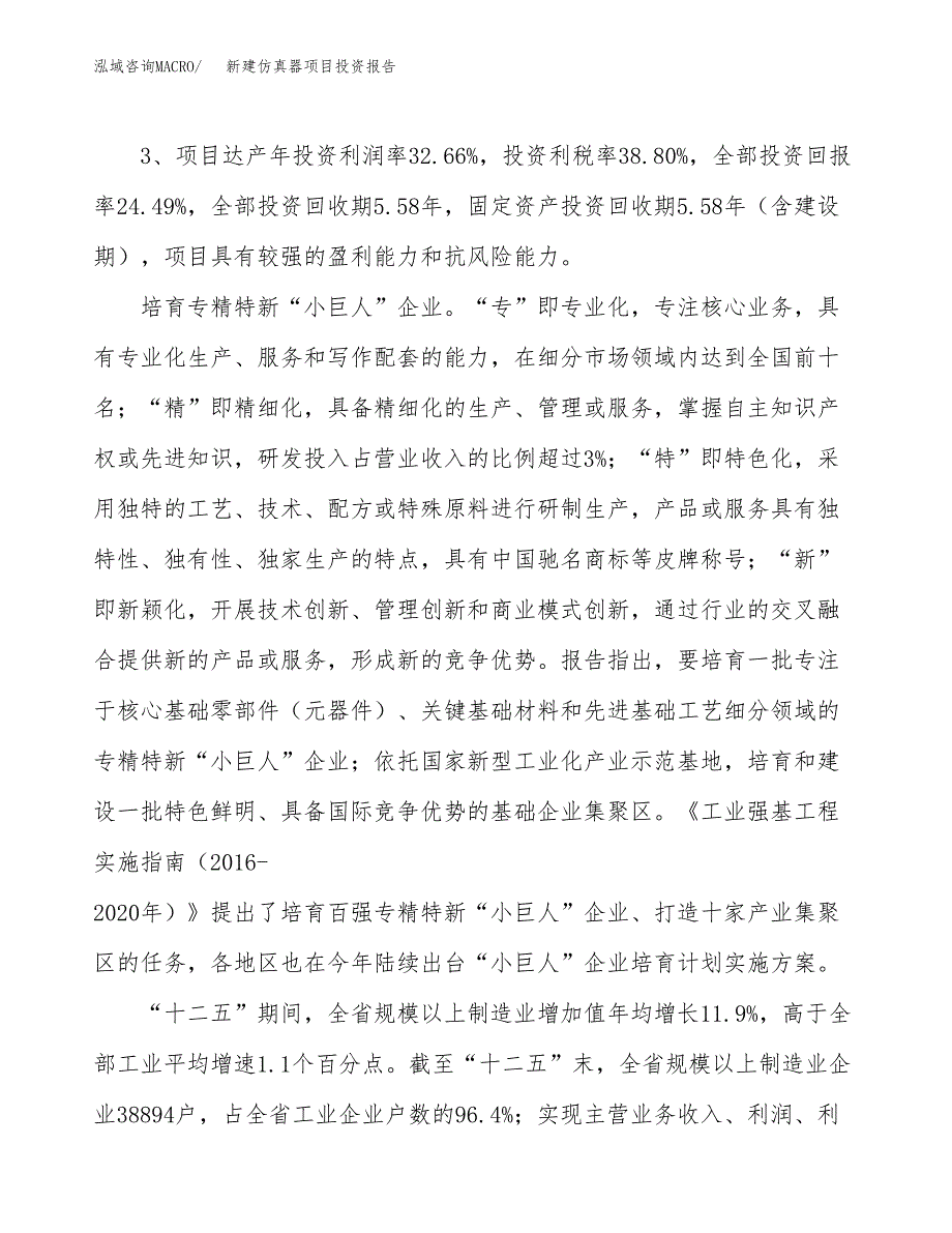 新建仿真器项目投资报告(项目申请).docx_第4页