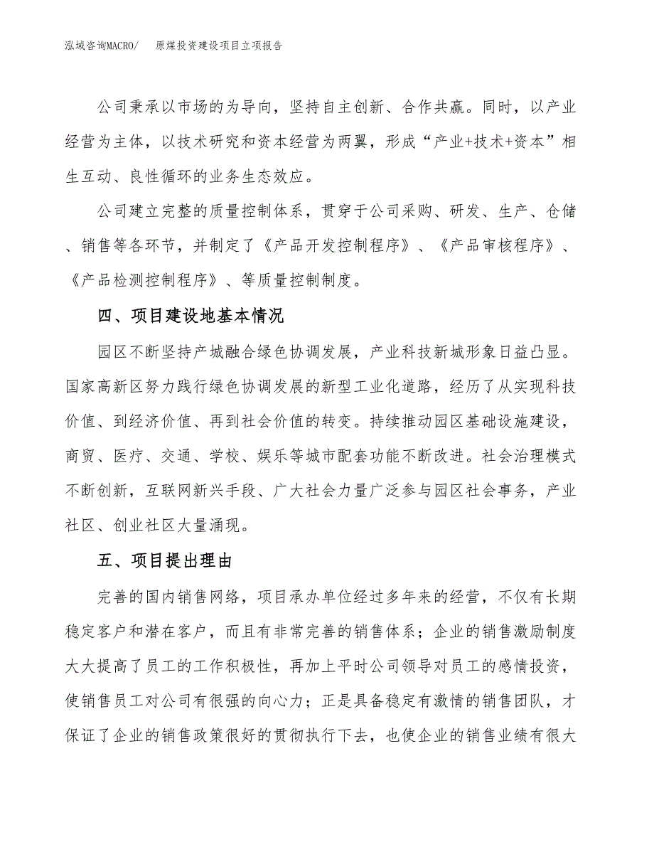 原煤投资建设项目立项报告(规划申请).docx_第2页