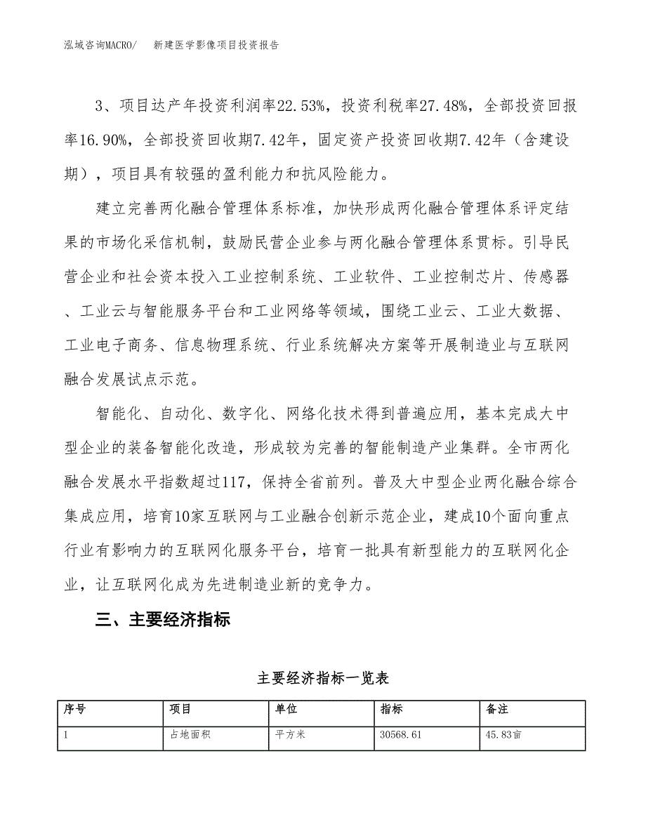 新建医学影像项目投资报告(项目申请).docx_第4页