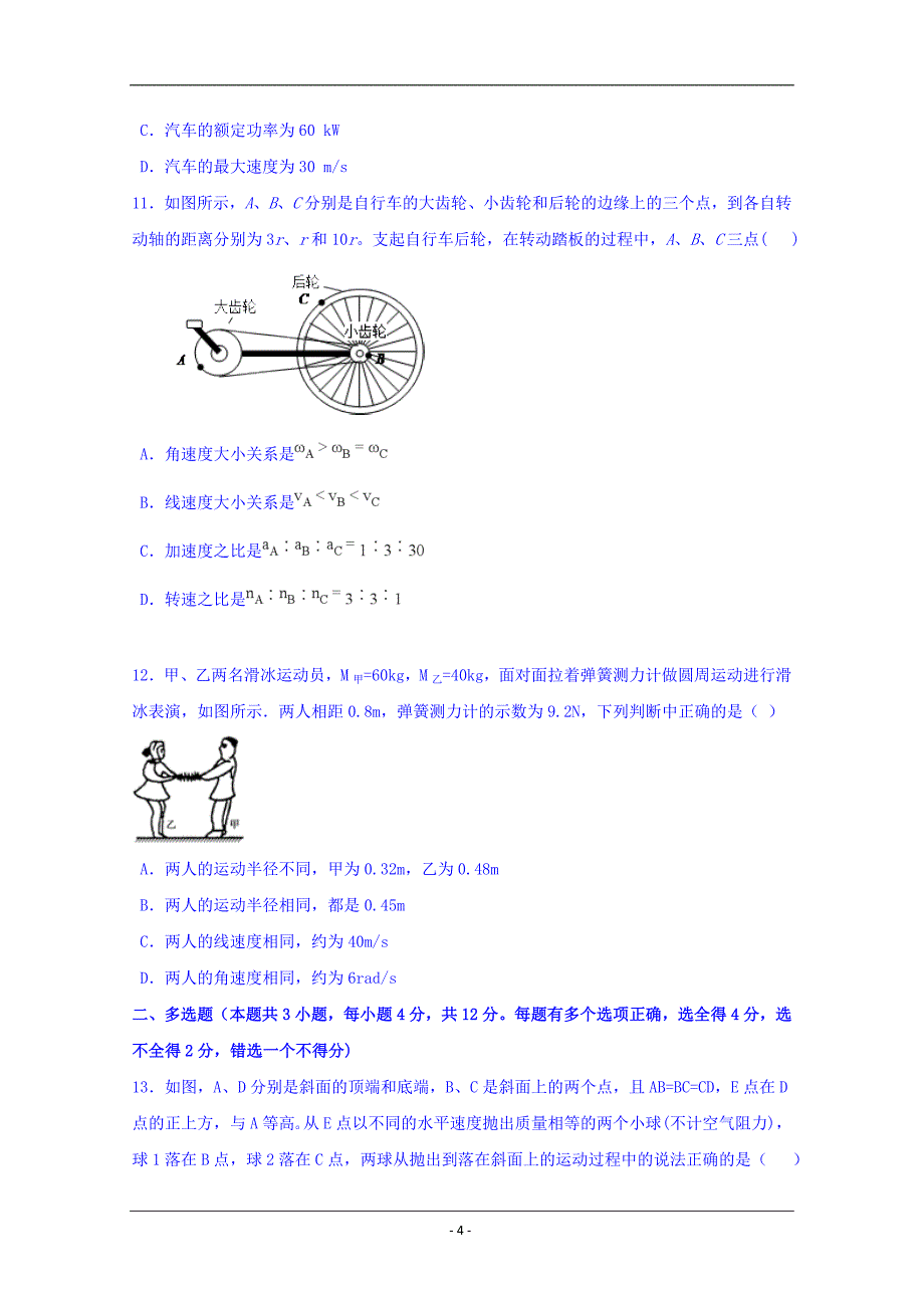 福建省莆田第八中学2018-2019学年高一下学期第二次月考物理试题 Word版含答案_第4页