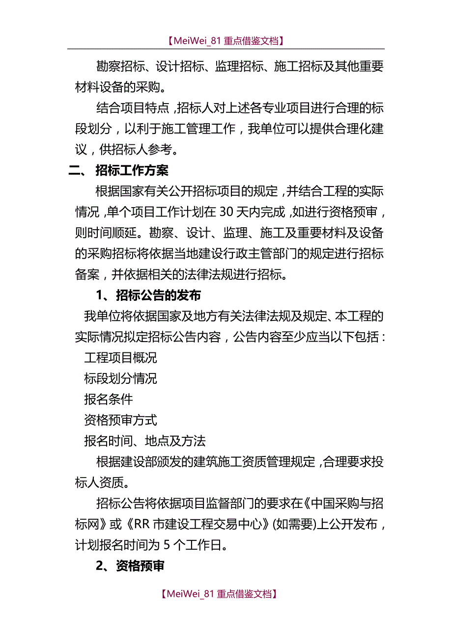 【9A文】招标方案(通用)_第2页