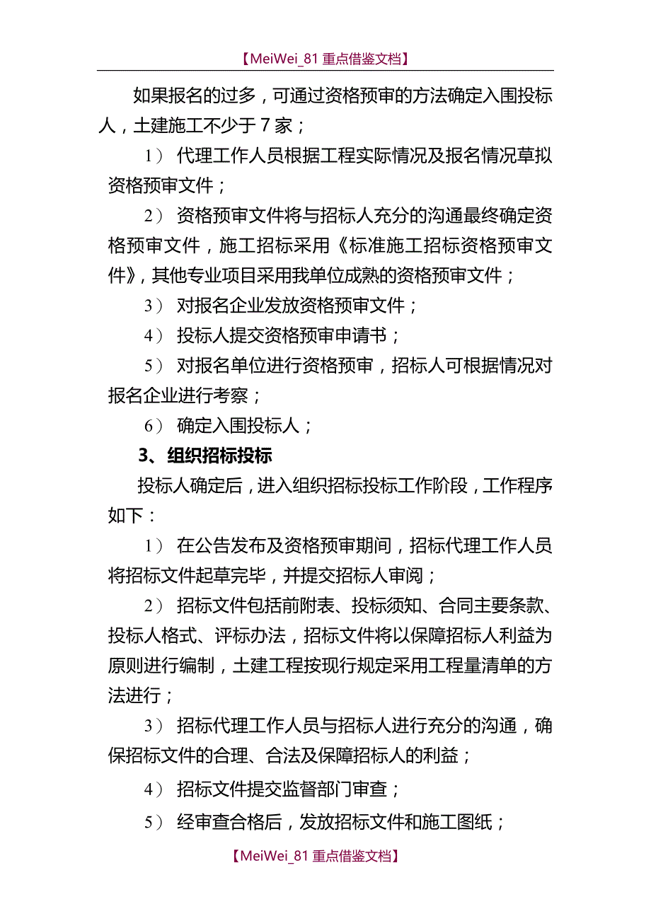 【9A文】招标方案(通用)_第3页