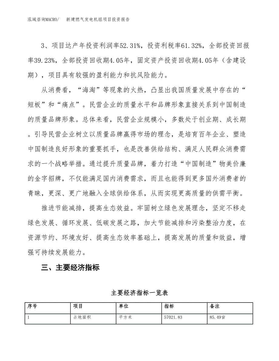 新建燃气发电机组项目投资报告(项目申请).docx_第4页