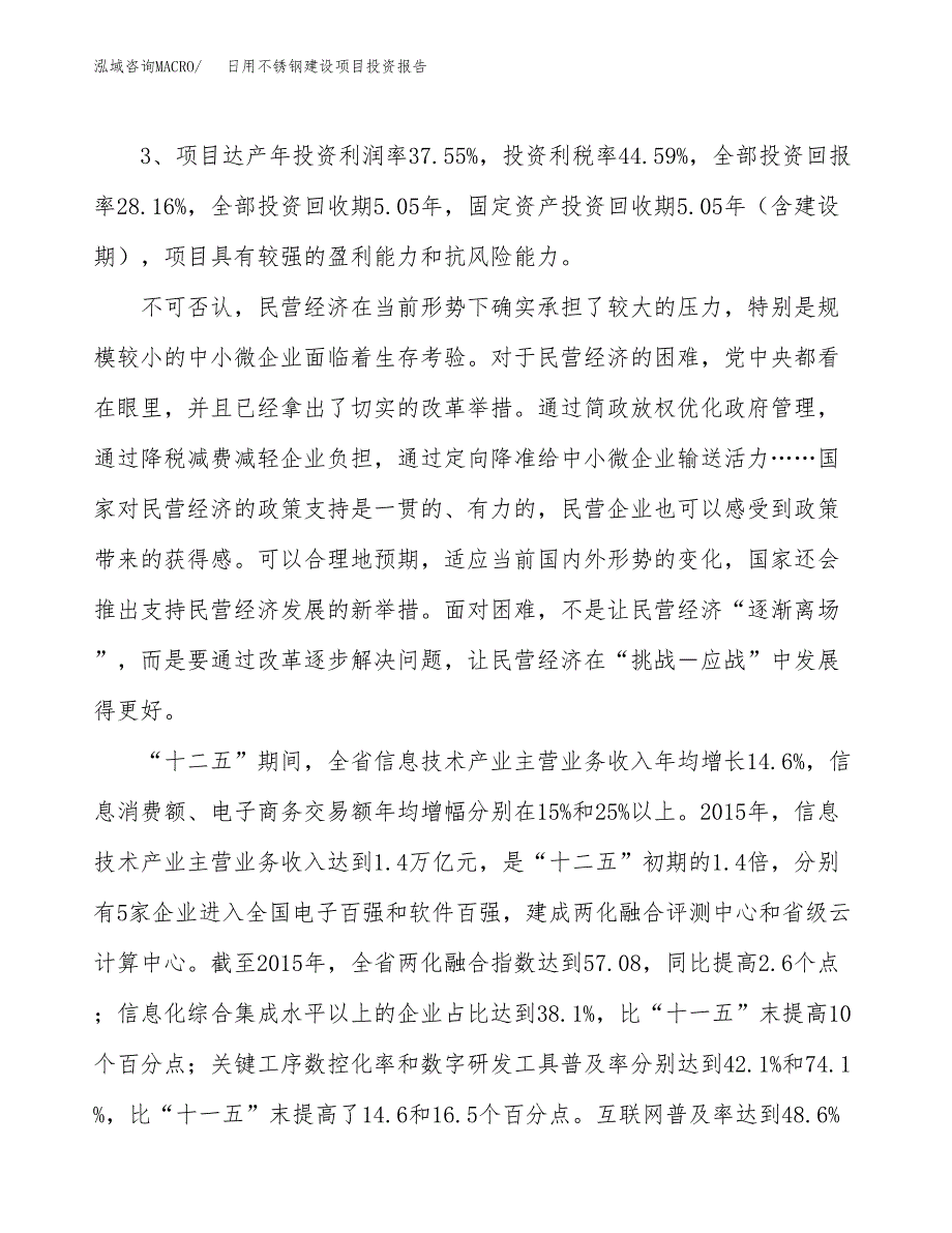 日用不锈钢建设项目投资报告.docx_第4页