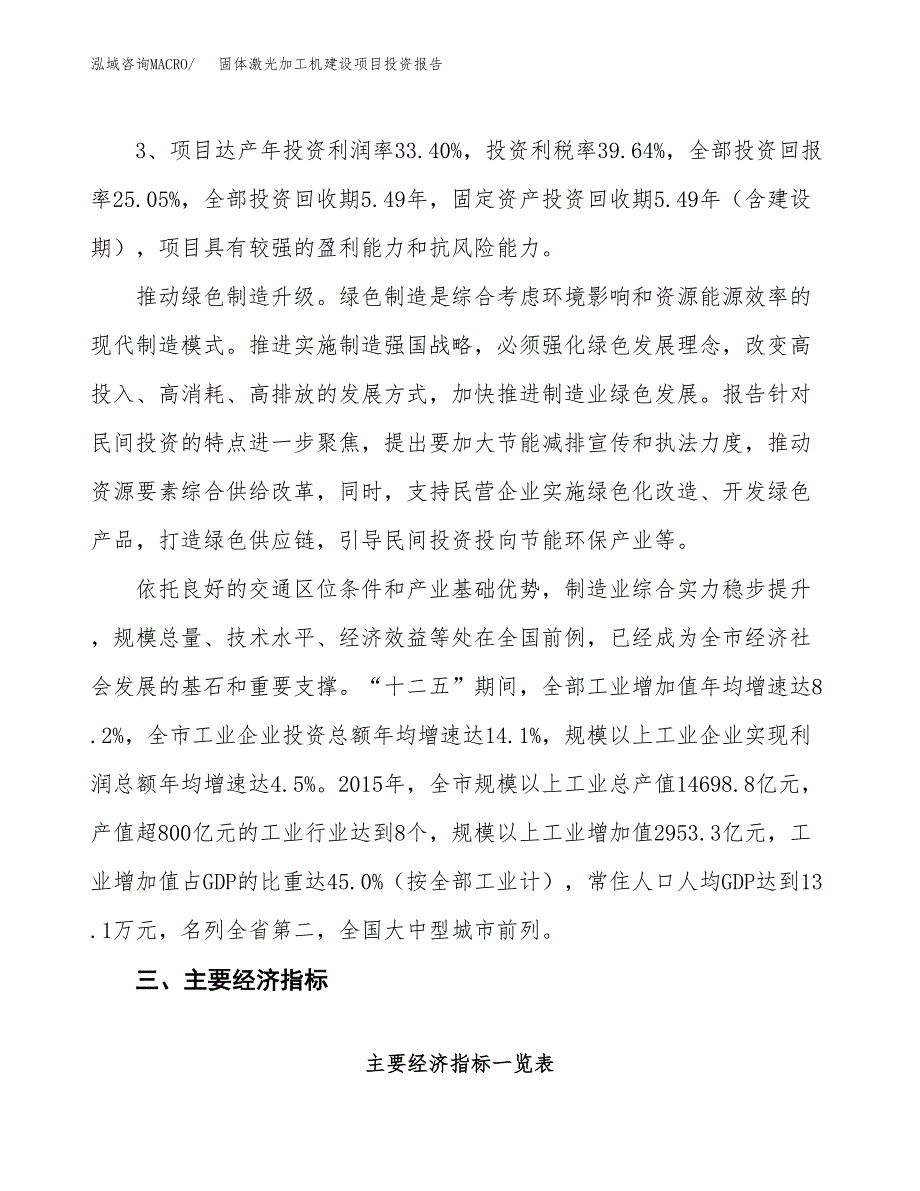 固体激光加工机建设项目投资报告.docx_第4页