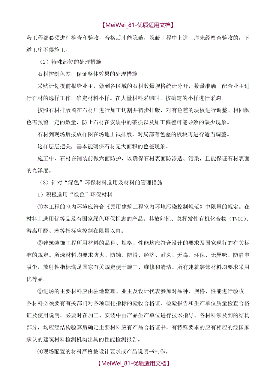 【9A文】七、关键施工技术难点及解决方案_第3页