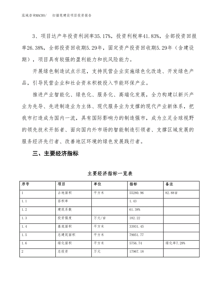 扫描笔建设项目投资报告.docx_第4页