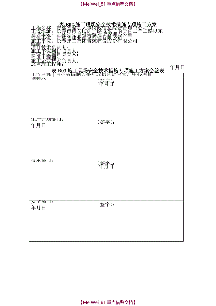 【9A文】施工现场安全技术措施方案_第1页