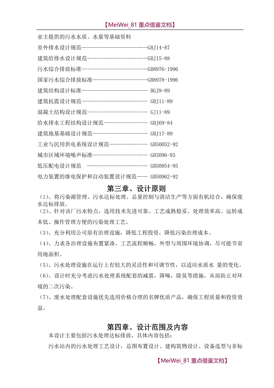 【9A文】精细化工废水处理技术方案_第3页