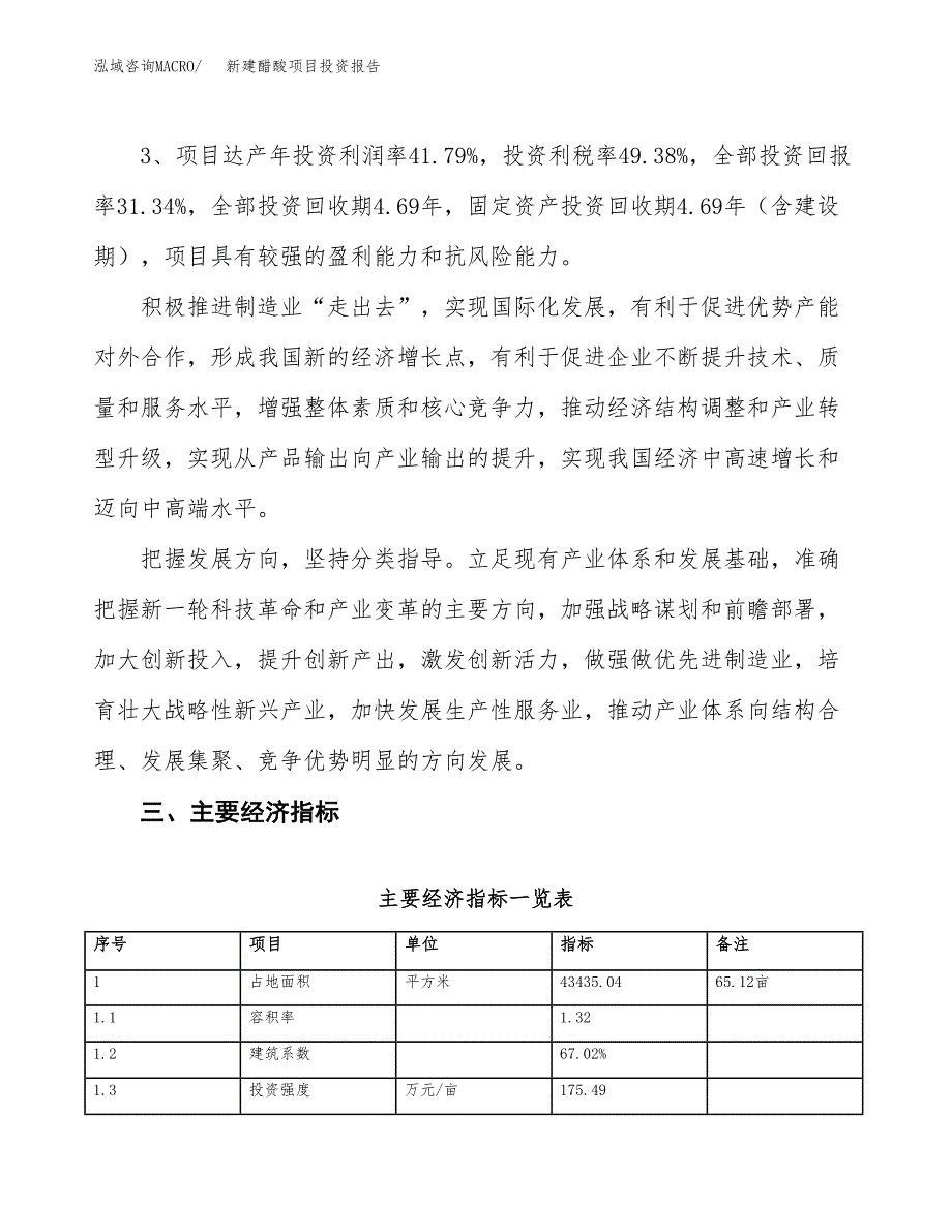 新建醋酸项目投资报告(项目申请).docx_第4页