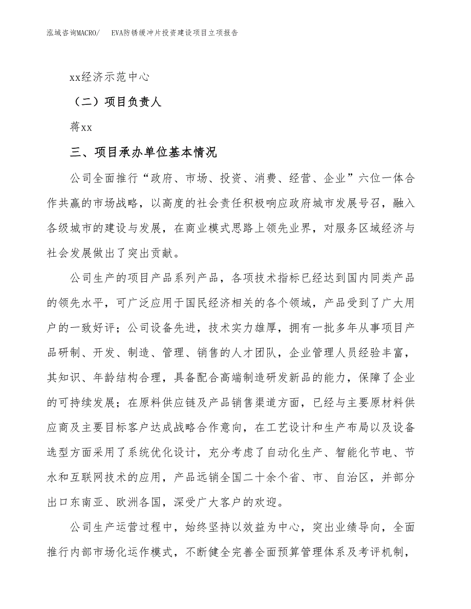 EVA防锈缓冲片投资建设项目立项报告(规划申请).docx_第2页