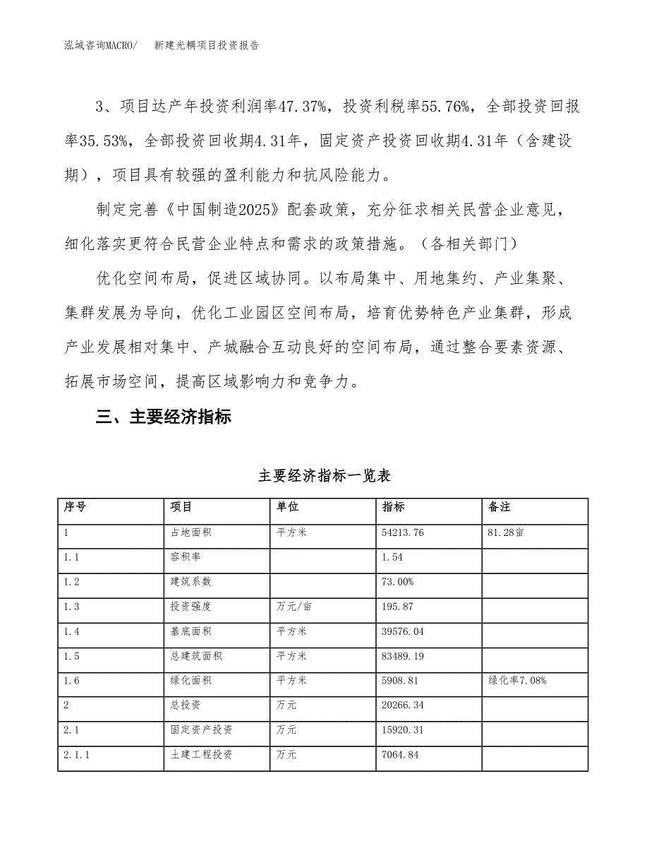 新建光耦项目投资报告(项目申请).docx_第4页