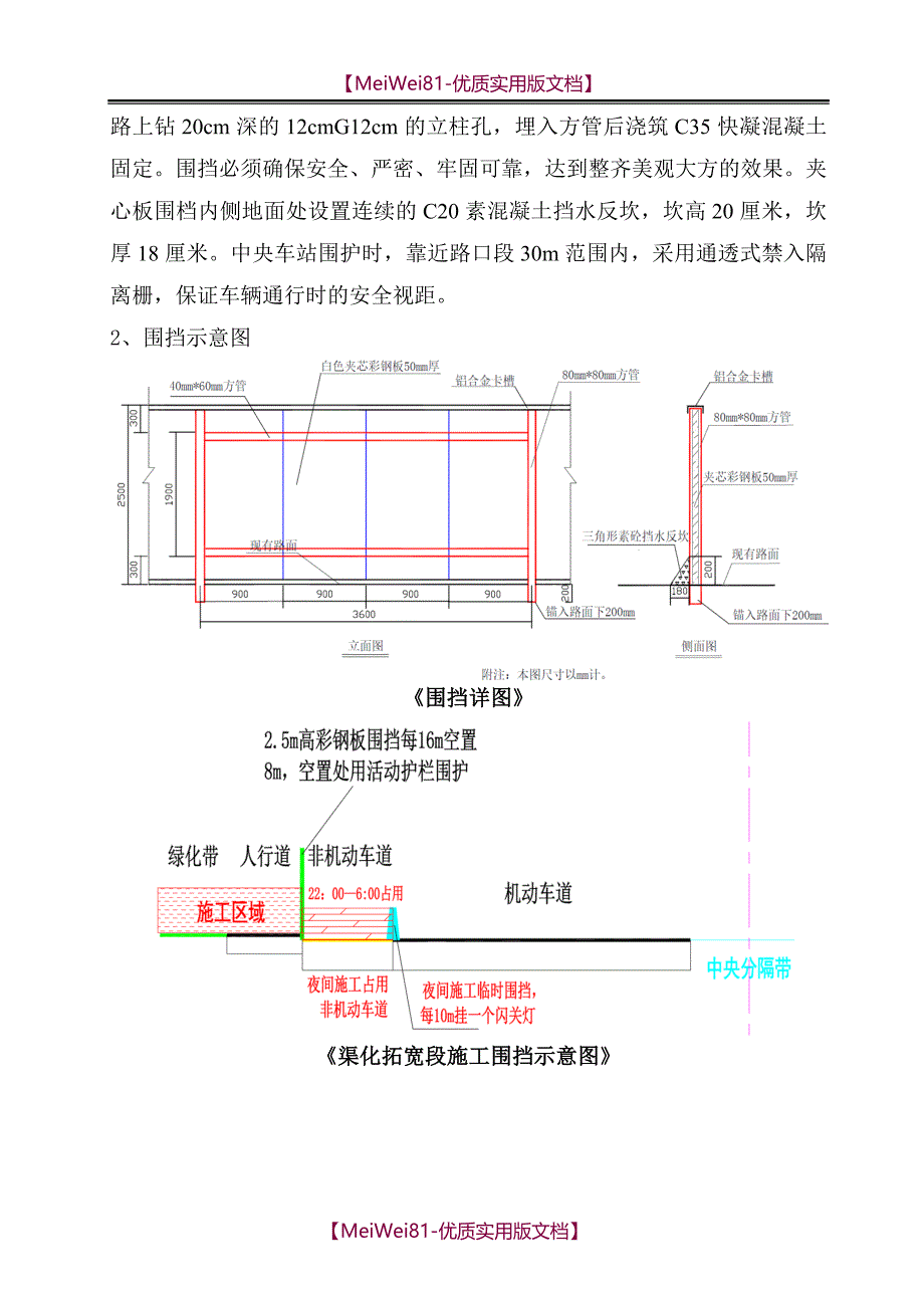 【8A版】彩钢板围挡专项方案_第4页