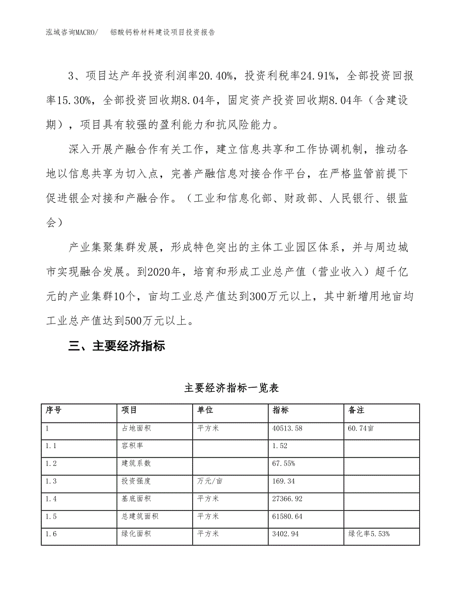 铝酸钙粉材料建设项目投资报告.docx_第4页