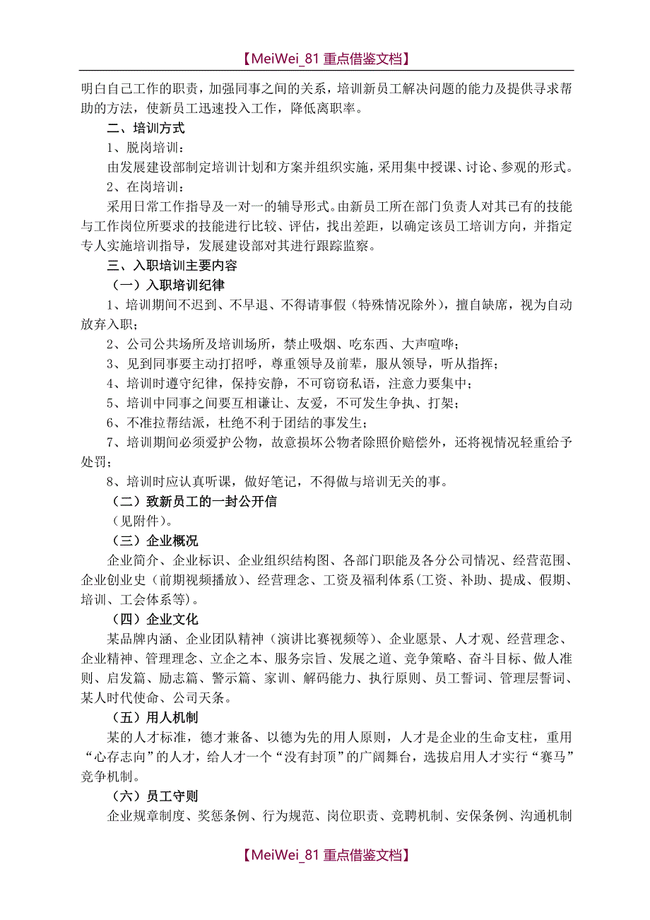 【AAA】员工培训方案_第3页