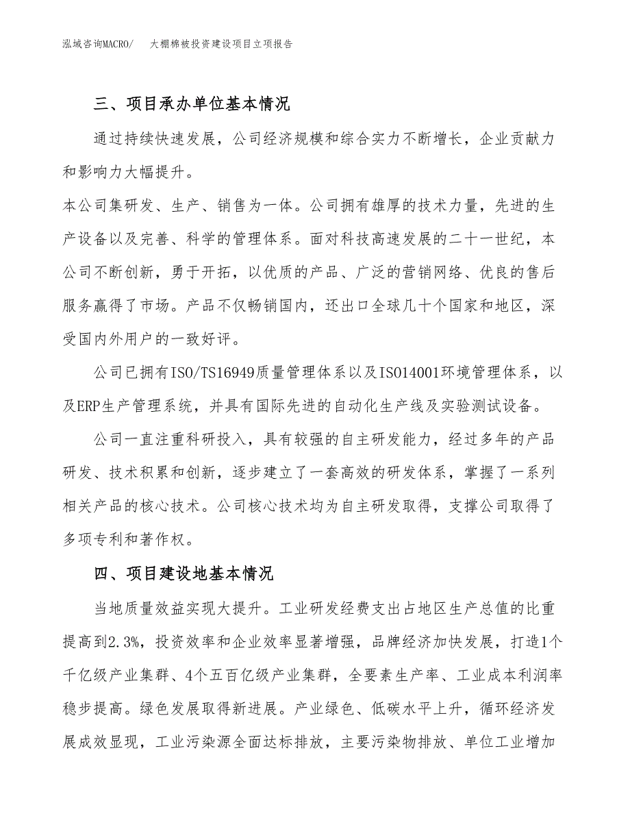 大棚棉被投资建设项目立项报告(规划申请).docx_第2页