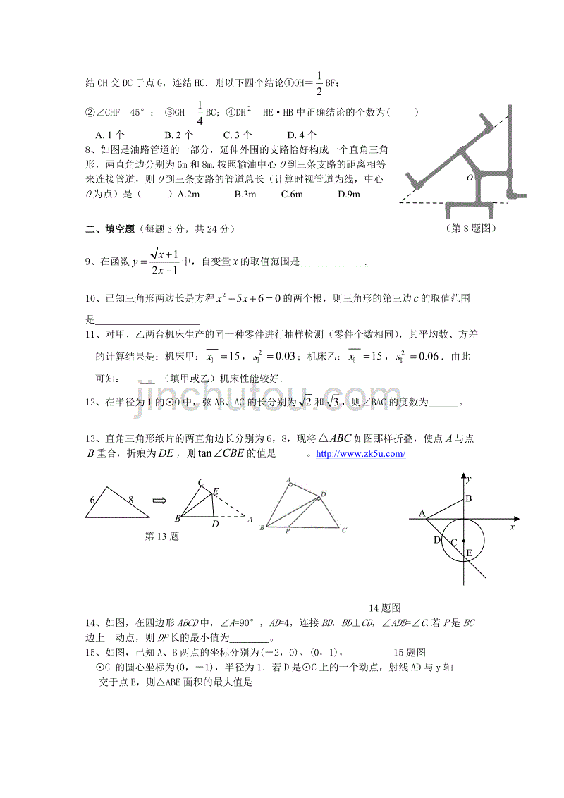 人教版中考数学模拟试题精练_第2页