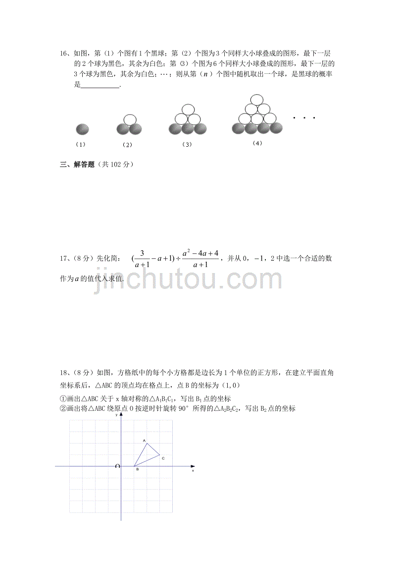 人教版中考数学模拟试题精练_第3页