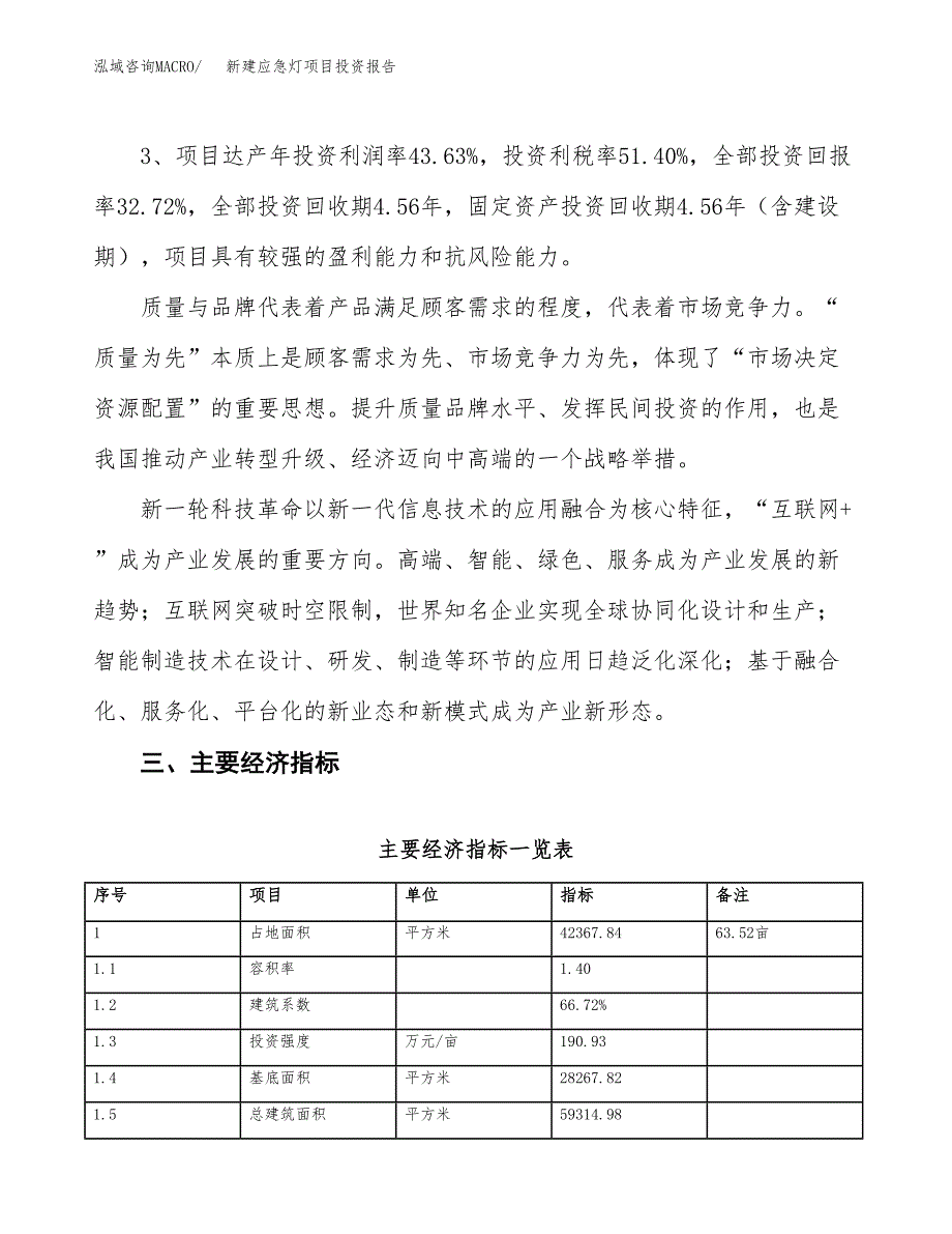 新建应急灯项目投资报告(项目申请).docx_第4页