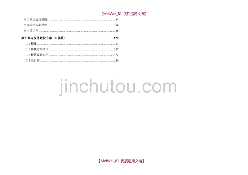 【9A文】配电网工程典型设计10kV电缆分册_第3页