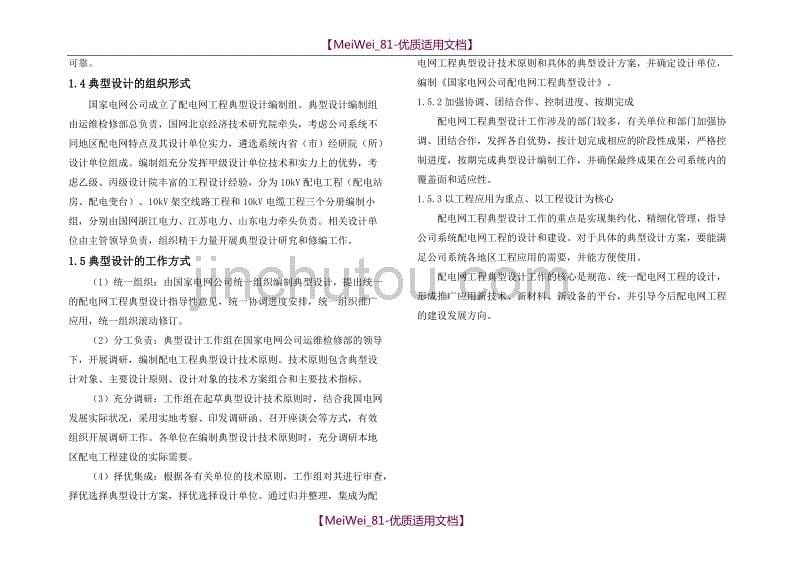 【9A文】配电网工程典型设计10kV电缆分册_第5页