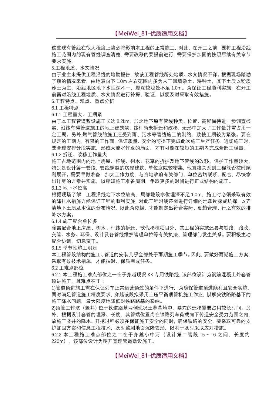 【8A版】北京某高压燃气工程施工组织设计_第5页