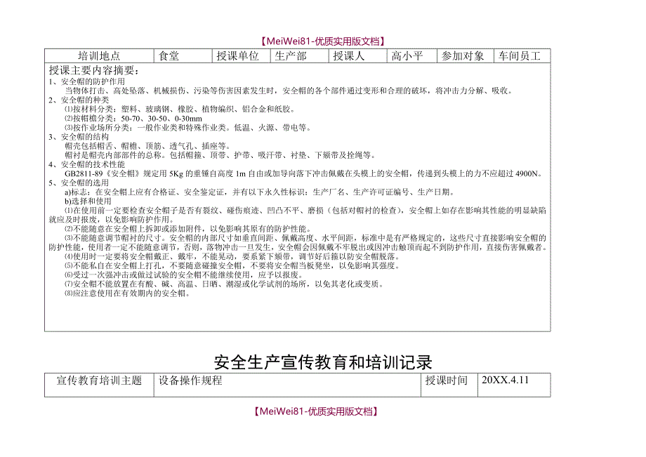 【8A版】安全生产培训记录_第3页