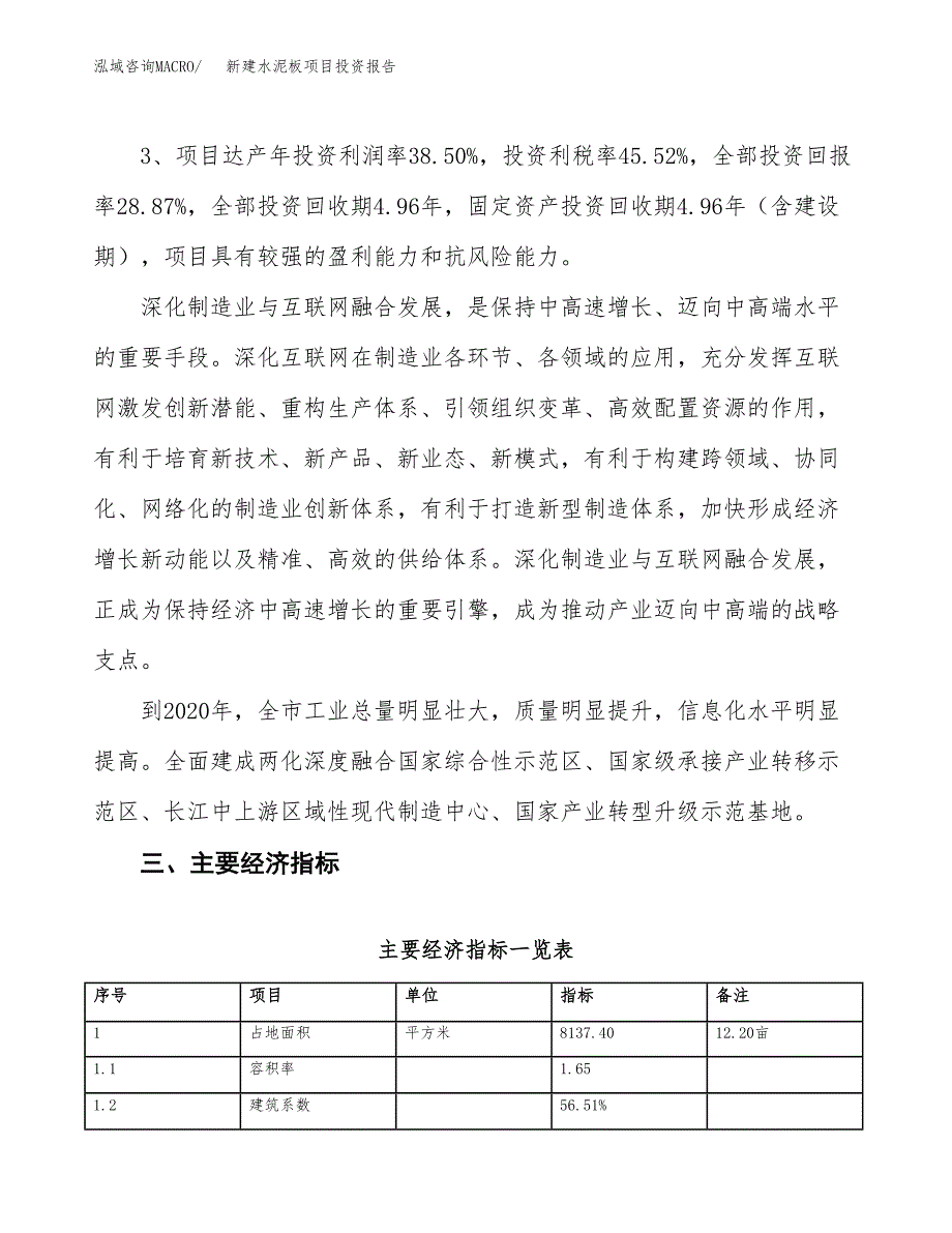 新建水泥板项目投资报告(项目申请).docx_第4页