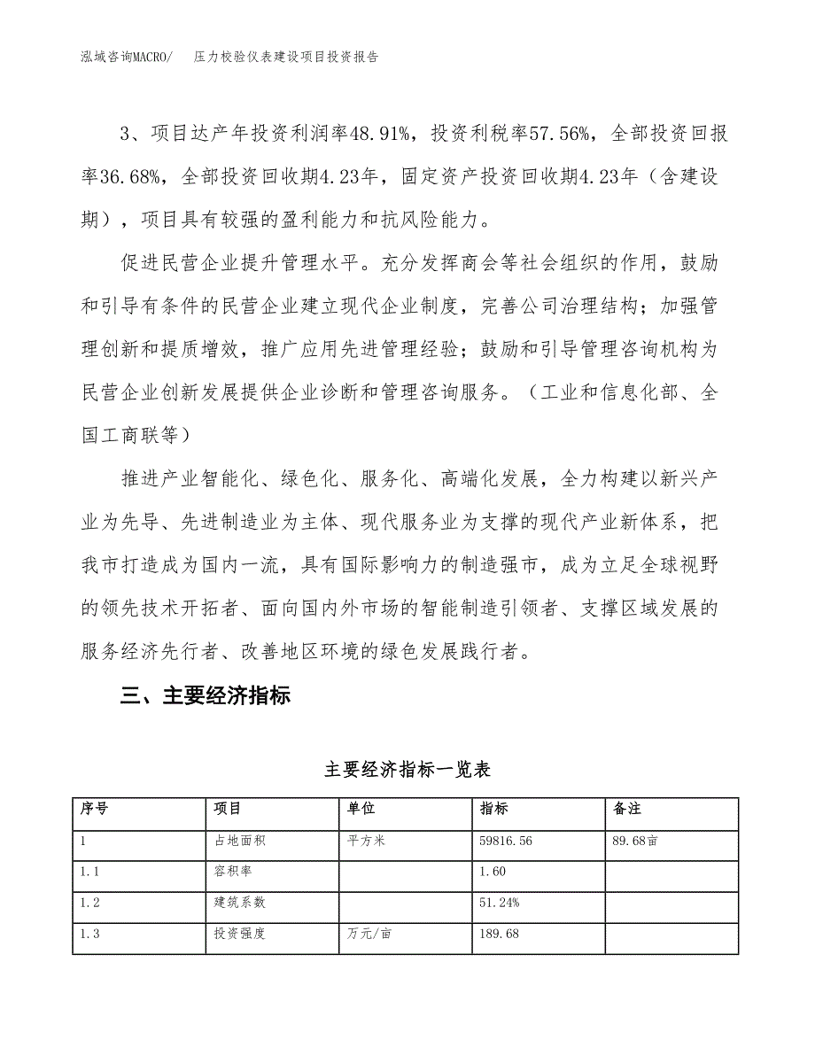 压力校验仪表建设项目投资报告.docx_第4页