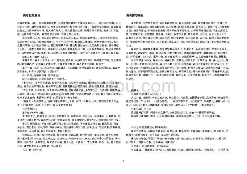 人教版高中语文必修1-5背诵篇目及全文_第3页