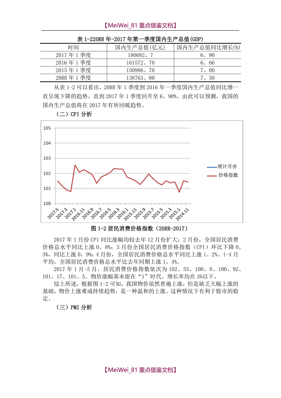 【7A文】格力电器投资分析报告_第4页