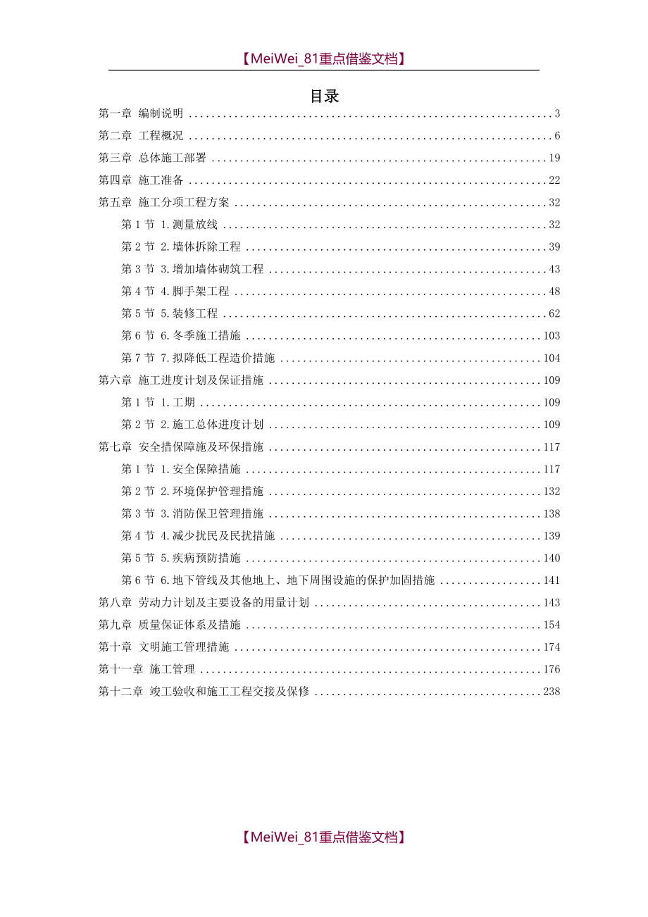 【8A版】天津某装饰工程施工组织设计方案_第1页