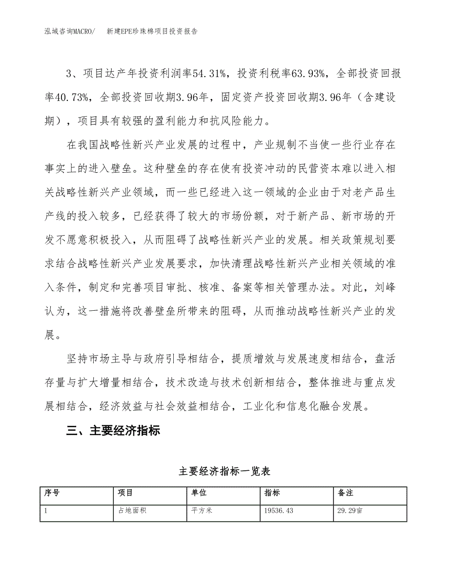 新建EPE珍珠棉项目投资报告(项目申请).docx_第4页