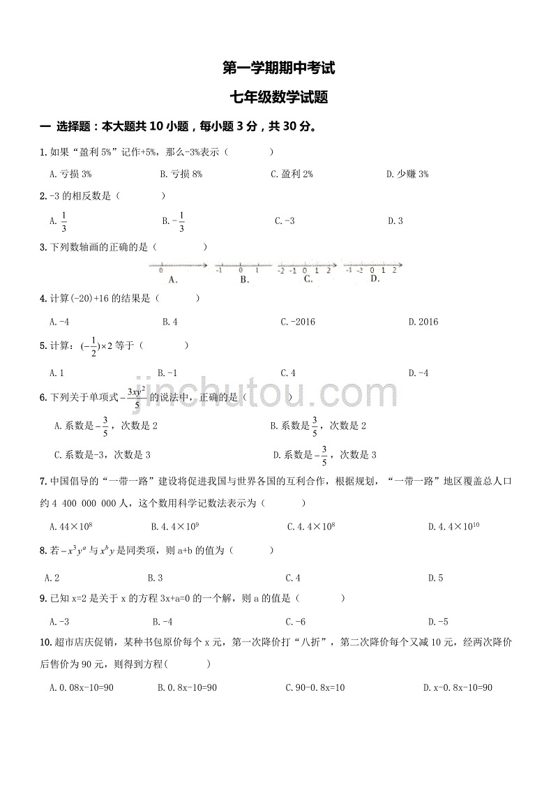 02 【人教版】七年级上期中数学试卷（含答案）_第1页